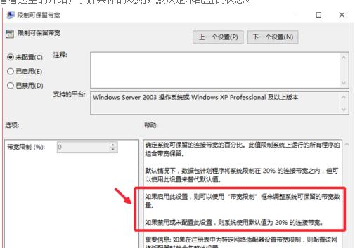 Win10系统如何将默认网速限制进行解除