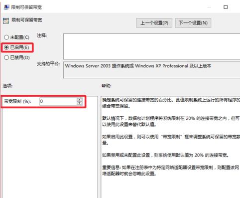 Win10系统如何将默认网速限制进行解除