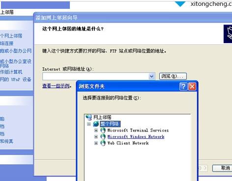 XP系统如何添加网上邻居?详细的操作步骤是什么