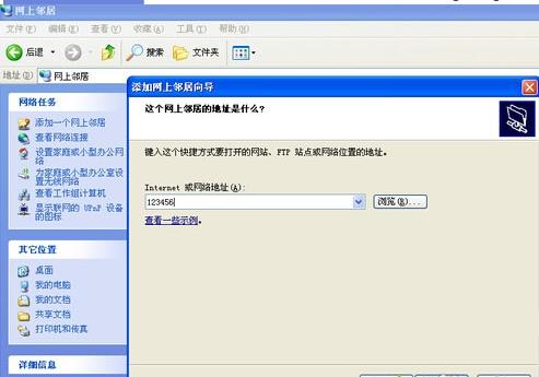 XP系统如何添加网上邻居?详细的操作步骤是什么