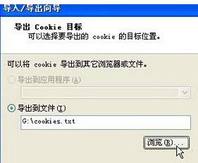 XP系统下如何导出浏览器下的Cookies信息