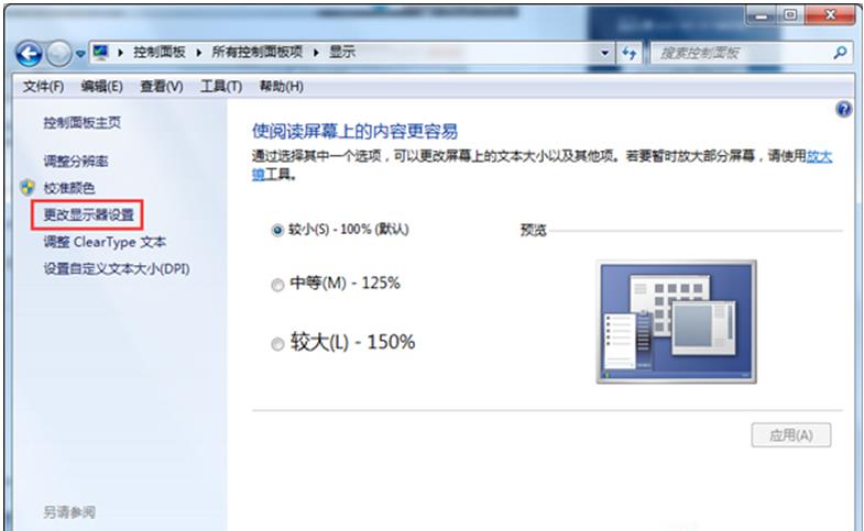 Win7系统中的CRT显示器老是闪屏怎么办