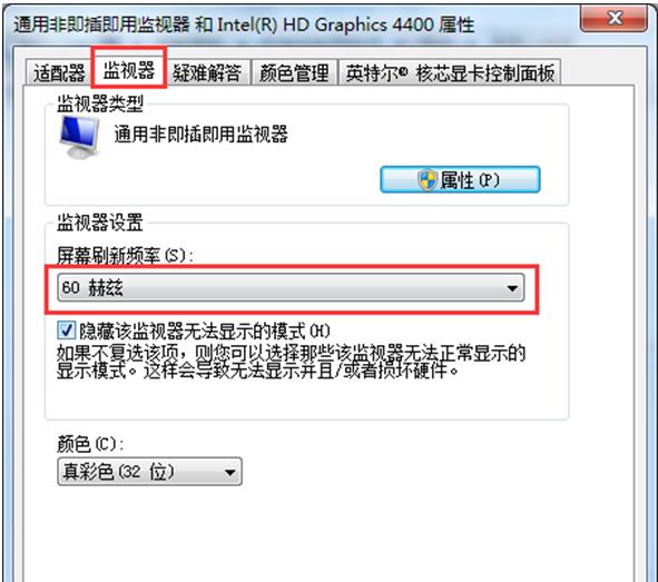 Win7系统中的CRT显示器老是闪屏怎么办