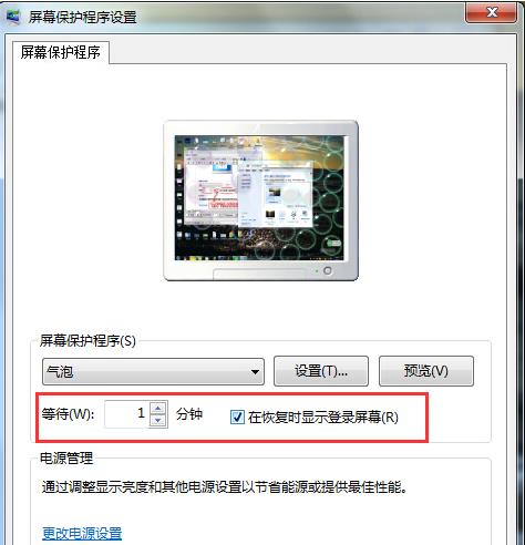 在Win7系统中如何设置电脑锁屏
