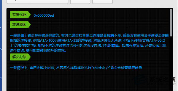 Win8ϵͳгֵ0x000000ED޸