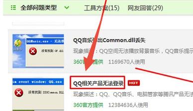 如何解决XP系统中打开QQ时提示“没有找到ssocommon”的问题