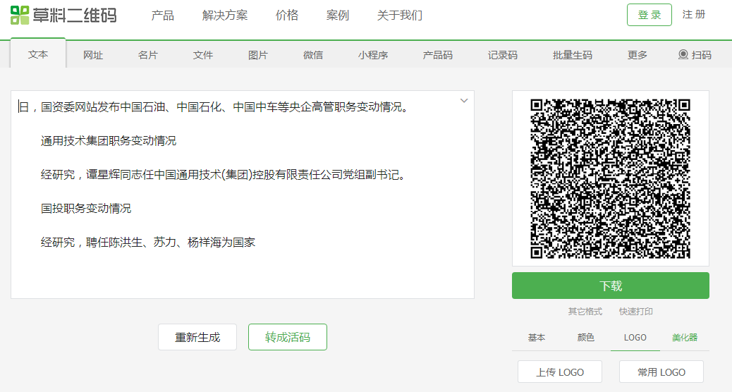 怎么制作二维码?二维码制作方法