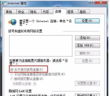 如何解决win7系统无法关闭拨号连接对话框窗口的情况