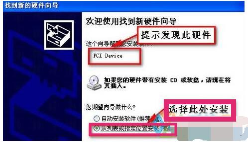 如何解决XP系统开机时弹出的“pci device”硬件向导