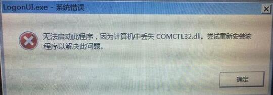 XPϵͳԿʾcomctl32.dllļ޷ҵӦԴʩ