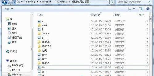 W7系统怎么清理文档和软件的使用记录