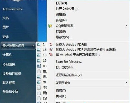 W7系统怎么清理文档和软件的使用记录