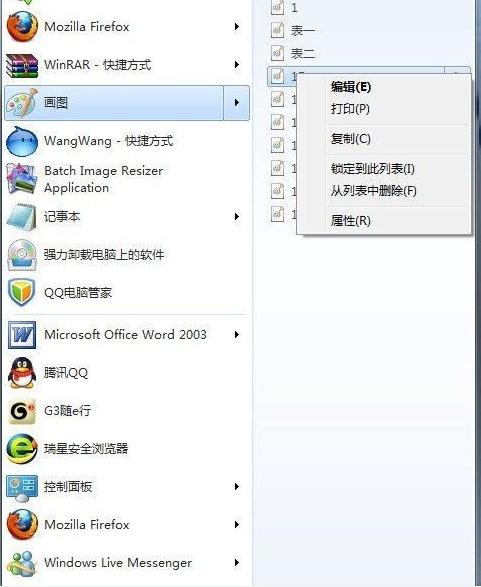 W7系统怎么清理文档和软件的使用记录
