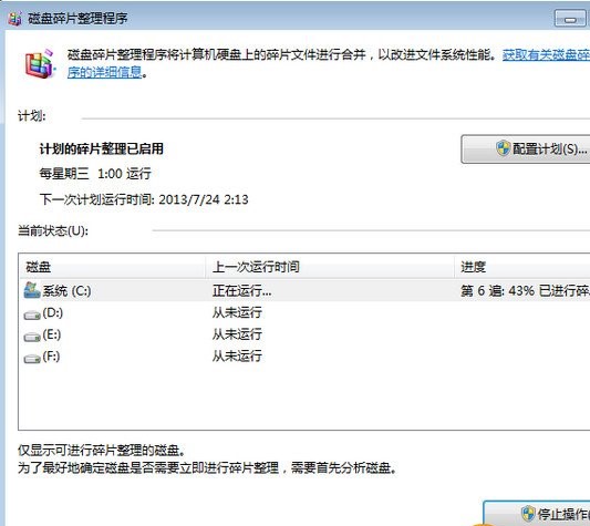 win7怎么整理磁盘碎片?win7磁盘碎片整理方法2