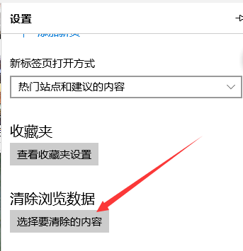 Win10电脑怎么清除浏览器缓存