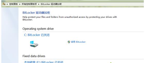 Win8系统如何实现开启BitLocker功能给磁盘加密