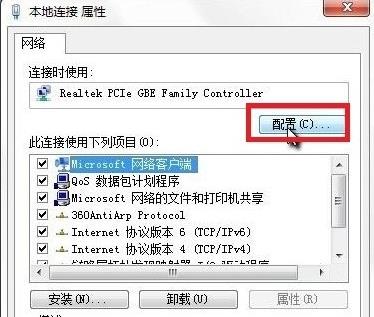 Win7系统老掉线怎么办?