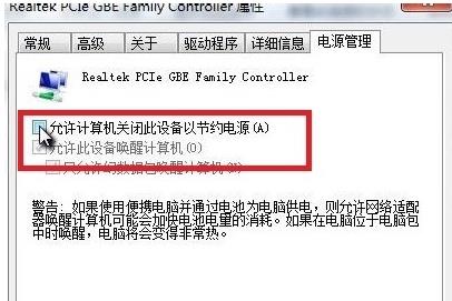 Win7系统老掉线怎么办?