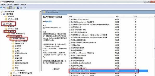 Win7系统如何拒绝IE浏览器自动升级