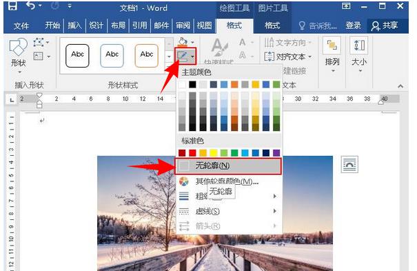 在Win8系统中使用word设置图片透明度的方法