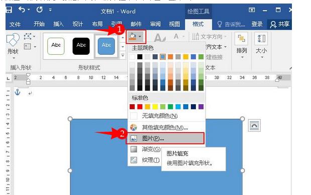 在Win8系统中使用word设置图片透明度的方法