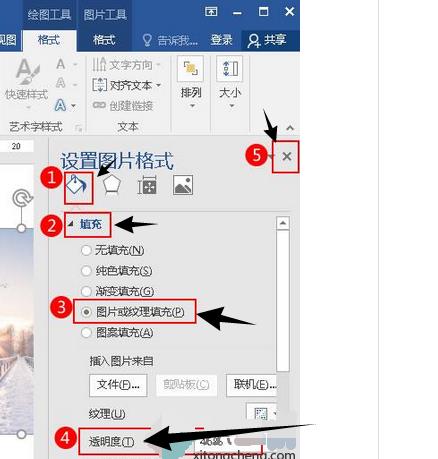 在Win8系统中使用word设置图片透明度的方法