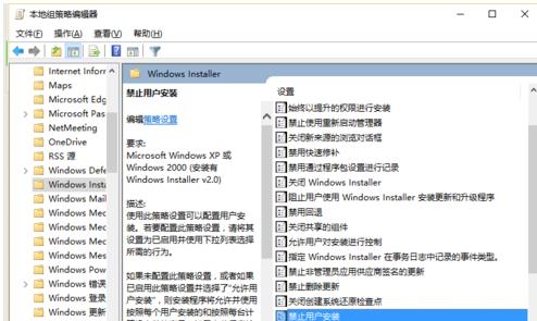 Win10系统下如何禁止其他用户安装软件