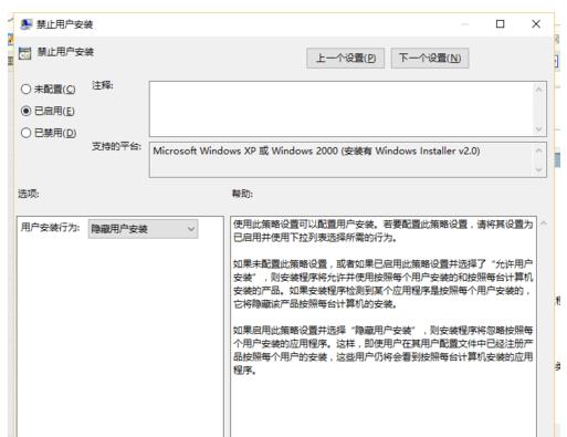 Win10系统下如何禁止其他用户安装软件