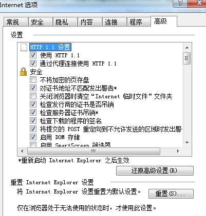 Win7系统在IE浏览器浏览网页出现白屏该怎么办