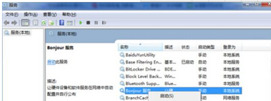 win7无法启用iTunes的处理教程