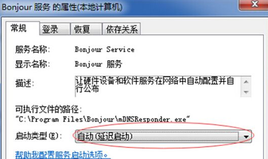 win7无法启用iTunes的处理教程