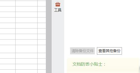 Win8系统下表格文件被同名覆盖该如何找回