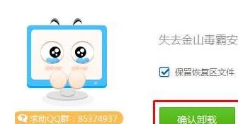 Win7系统彻底卸载金山毒霸软件的步骤有哪些