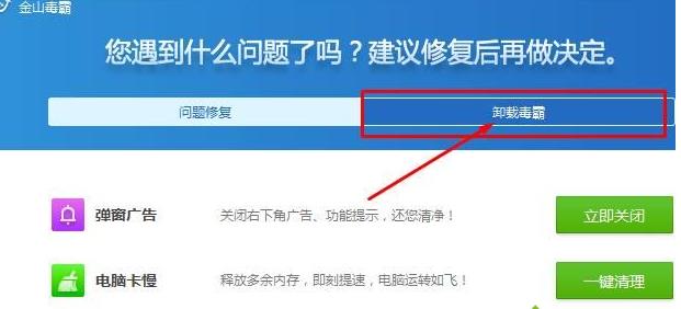 Win7系统彻底卸载金山毒霸软件的步骤有哪些