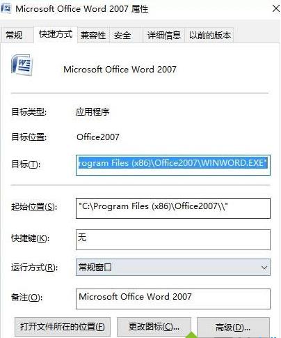 如何解决win10系统桌面快捷方式右键属性中“目标”选项打不开的情况
