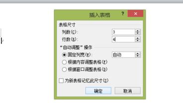 如何在win7系统的word文档中制作三线表
