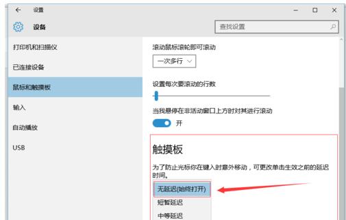 如何解决win10系统中电脑鼠标不灵敏,有延迟的现象