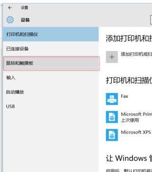 如何解决win10系统中电脑鼠标不灵敏,有延迟的现象