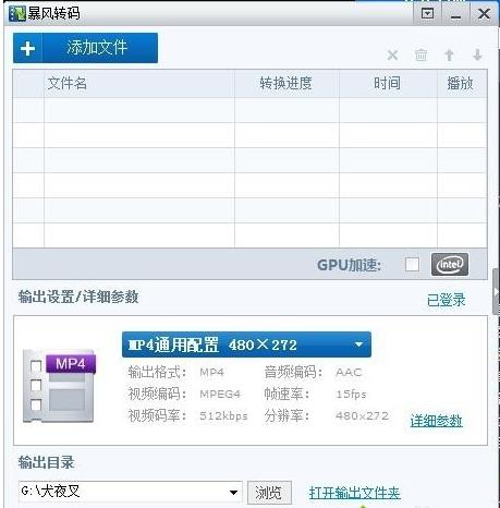 如何将Win7系统中的bhd视频格式换成MP4格式