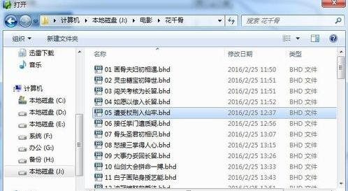 如何将Win7系统中的bhd视频格式换成MP4格式