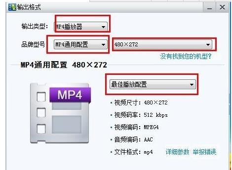 如何将Win7系统中的bhd视频格式换成MP4格式