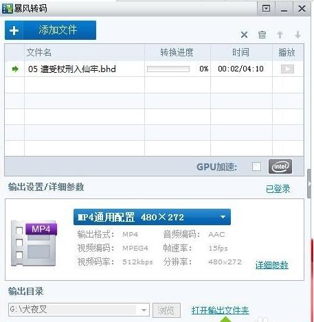 如何将Win7系统中的bhd视频格式换成MP4格式