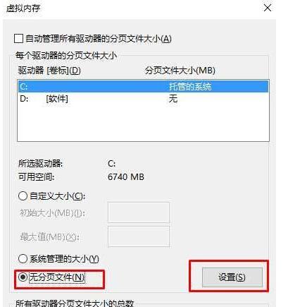 如何禁用win10 系统中的虚拟内存