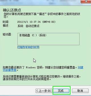 win7ʹûԭ㻹ԭϵͳľ岽(3)