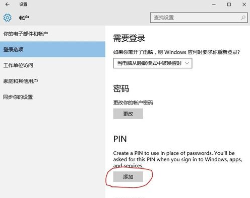 Win10PINʲôôúȡPIN(2)