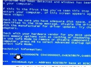 如何解决由于RtkHDAud.sys文件引起win7系统的电脑蓝屏