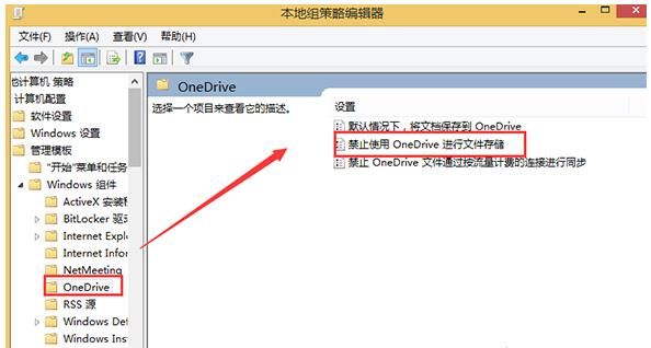 Win8.1系统将OneDrive功能如何关闭