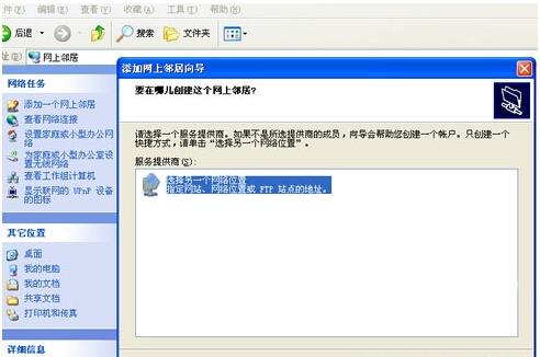 XP系统如何添加网上邻居?详细的操作步骤是什么