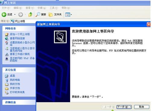 XP系统如何添加网上邻居?详细的操作步骤是什么