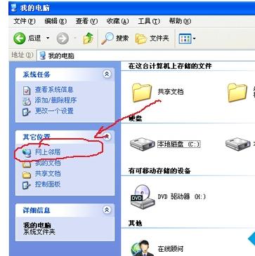 XP系统如何添加网上邻居?详细的操作步骤是什么